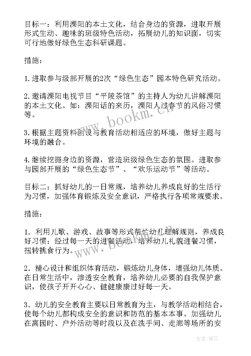 最新大班专题计划及总结 幼儿园大班班级计划(模板5篇)