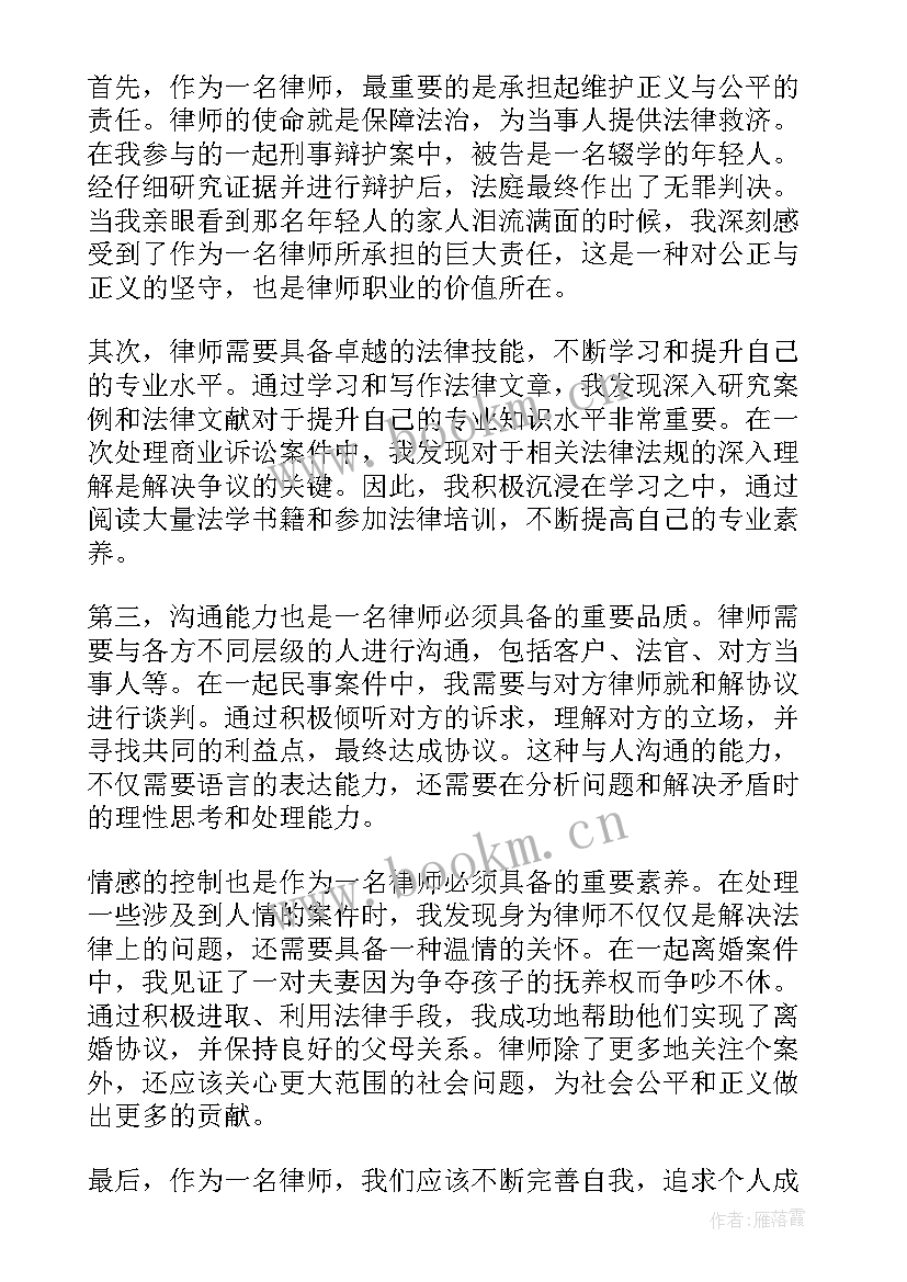 2023年催缴物业费律师函 律师心得体会(精选7篇)