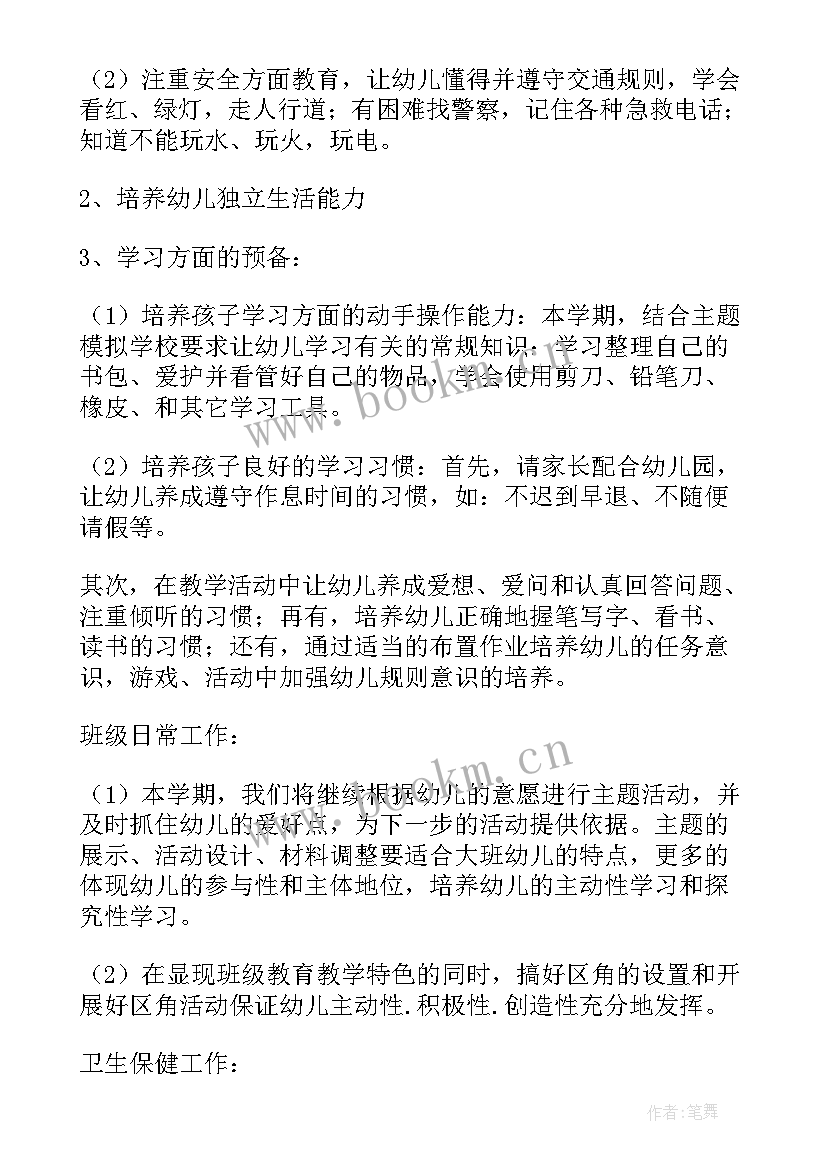 幼儿园大班班级德育计划 班主任工作计划幼儿园大班(通用10篇)