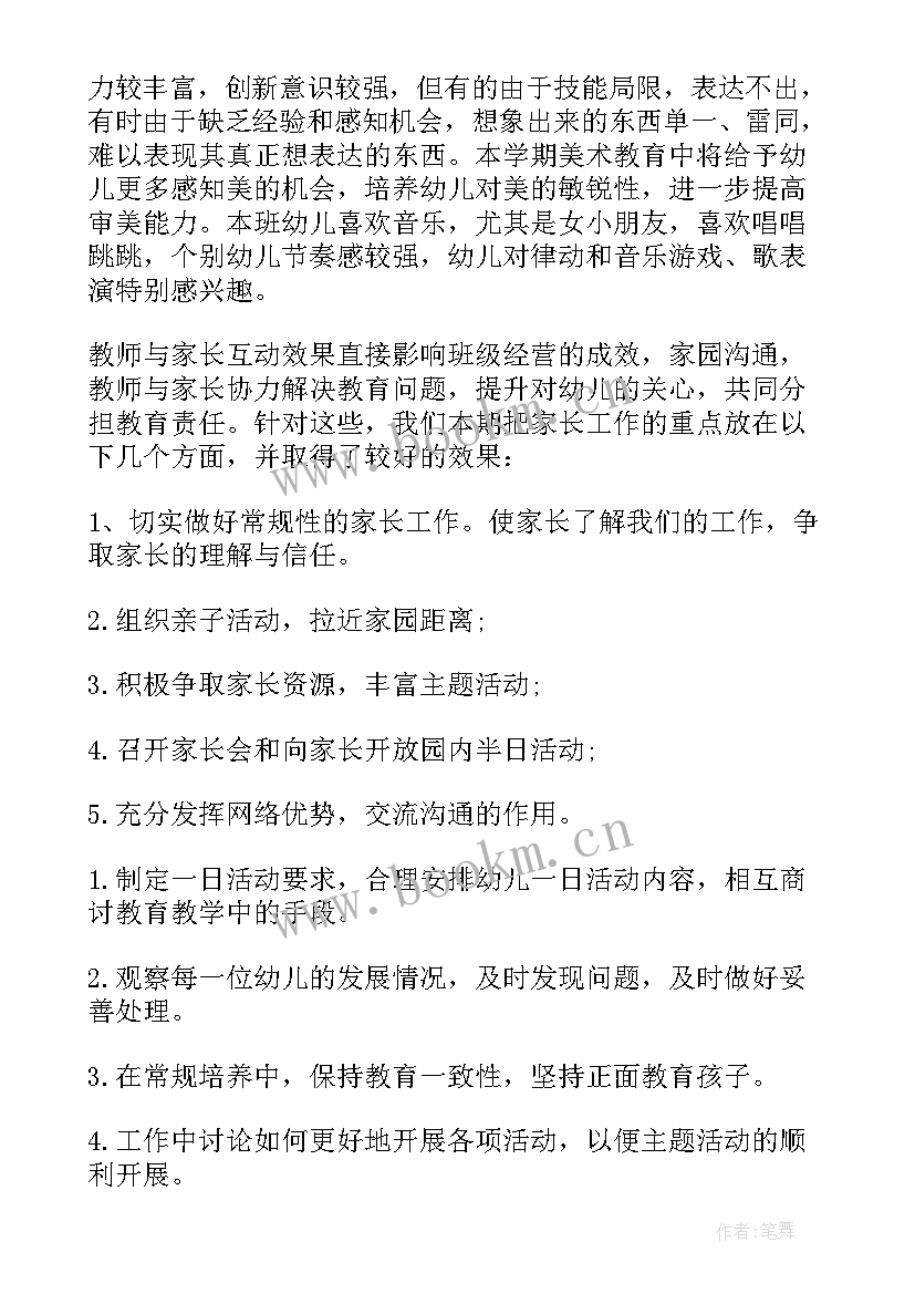 幼儿园大班班级德育计划 班主任工作计划幼儿园大班(通用10篇)