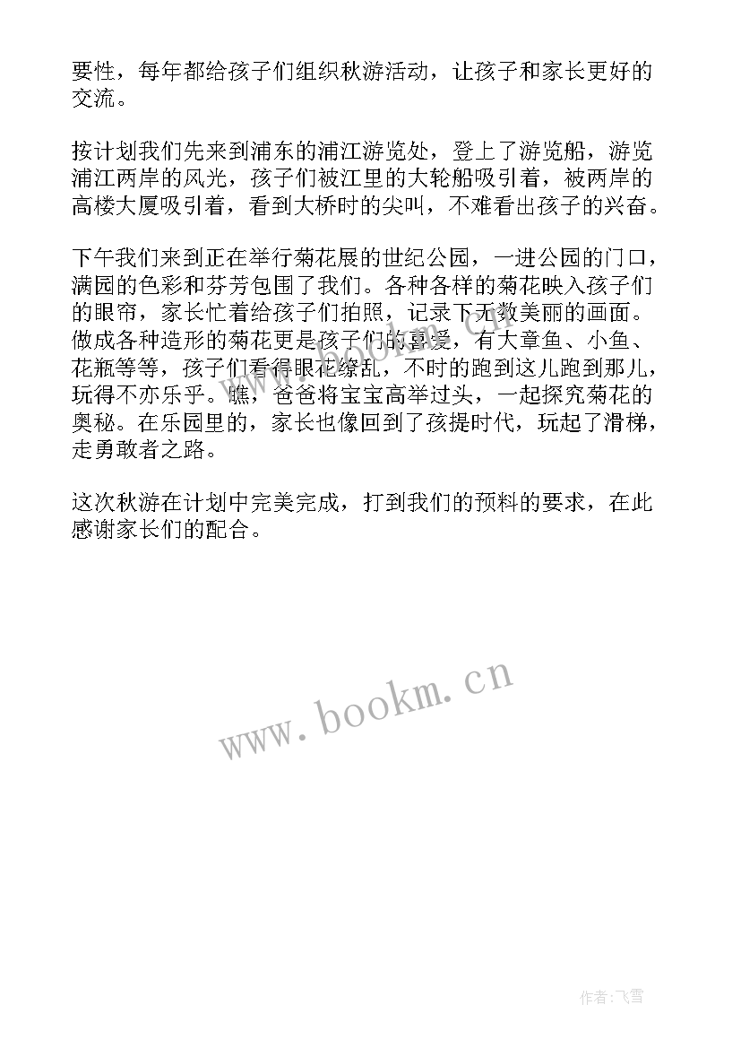 幼儿园秋游总结大班 幼儿园秋游活动总结(优质5篇)