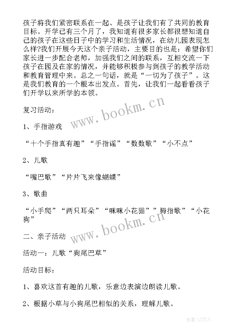 小班亲子户外活动教案 小班亲子户外活动方案(优质5篇)