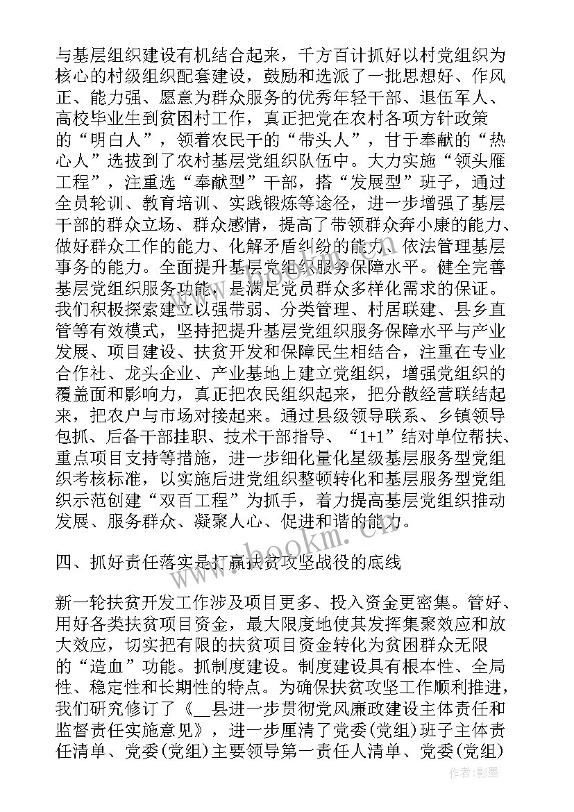 最新扶贫专干精准扶贫述职述廉报告(实用5篇)