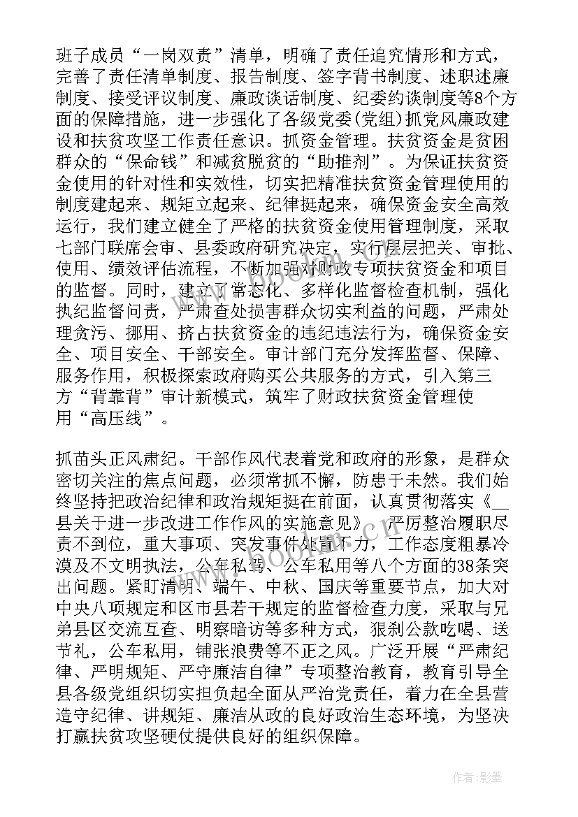 最新扶贫专干精准扶贫述职述廉报告(实用5篇)