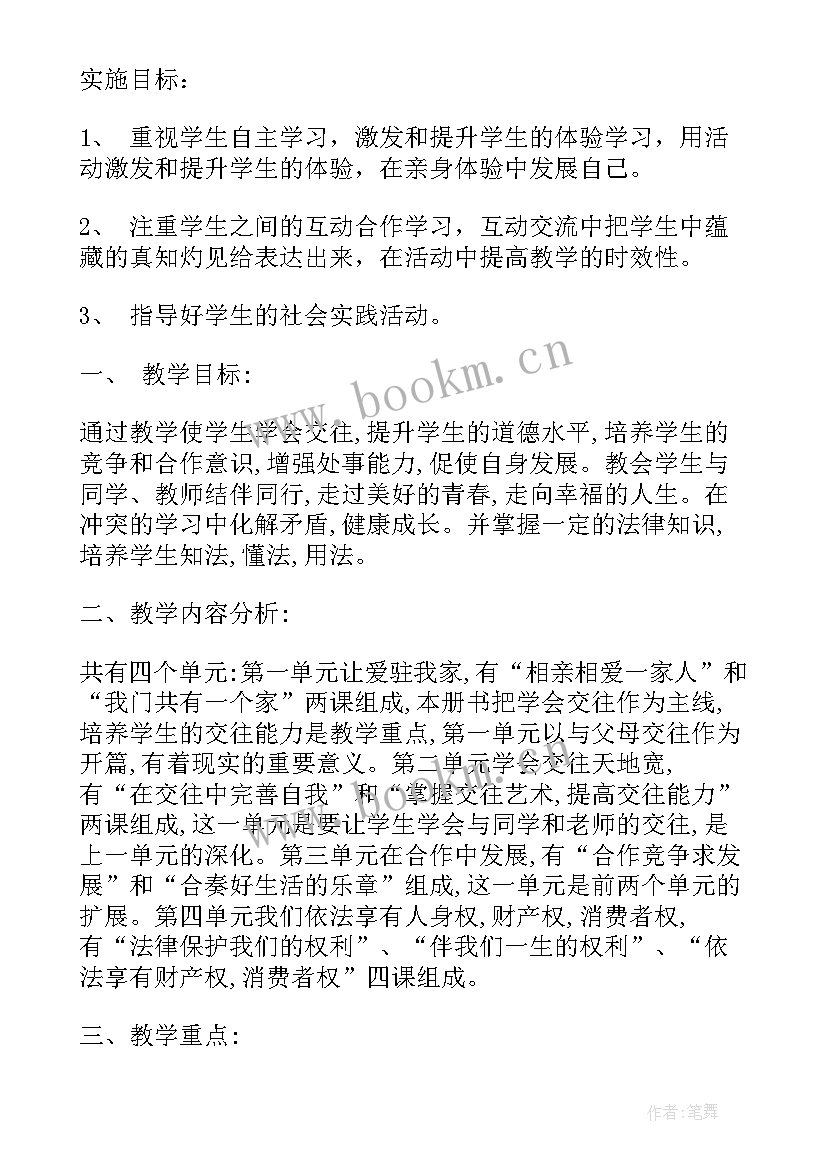 最新鲁教版八年级政治知识点总结(大全9篇)