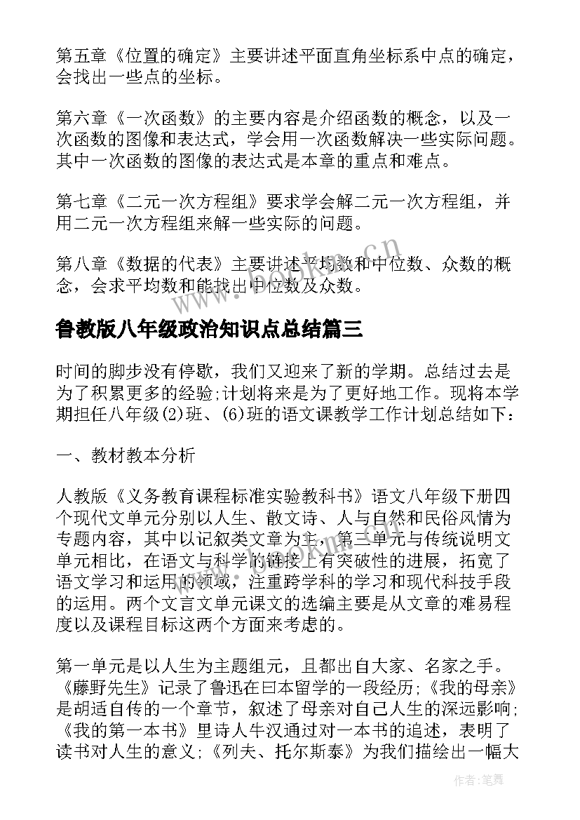 最新鲁教版八年级政治知识点总结(大全9篇)