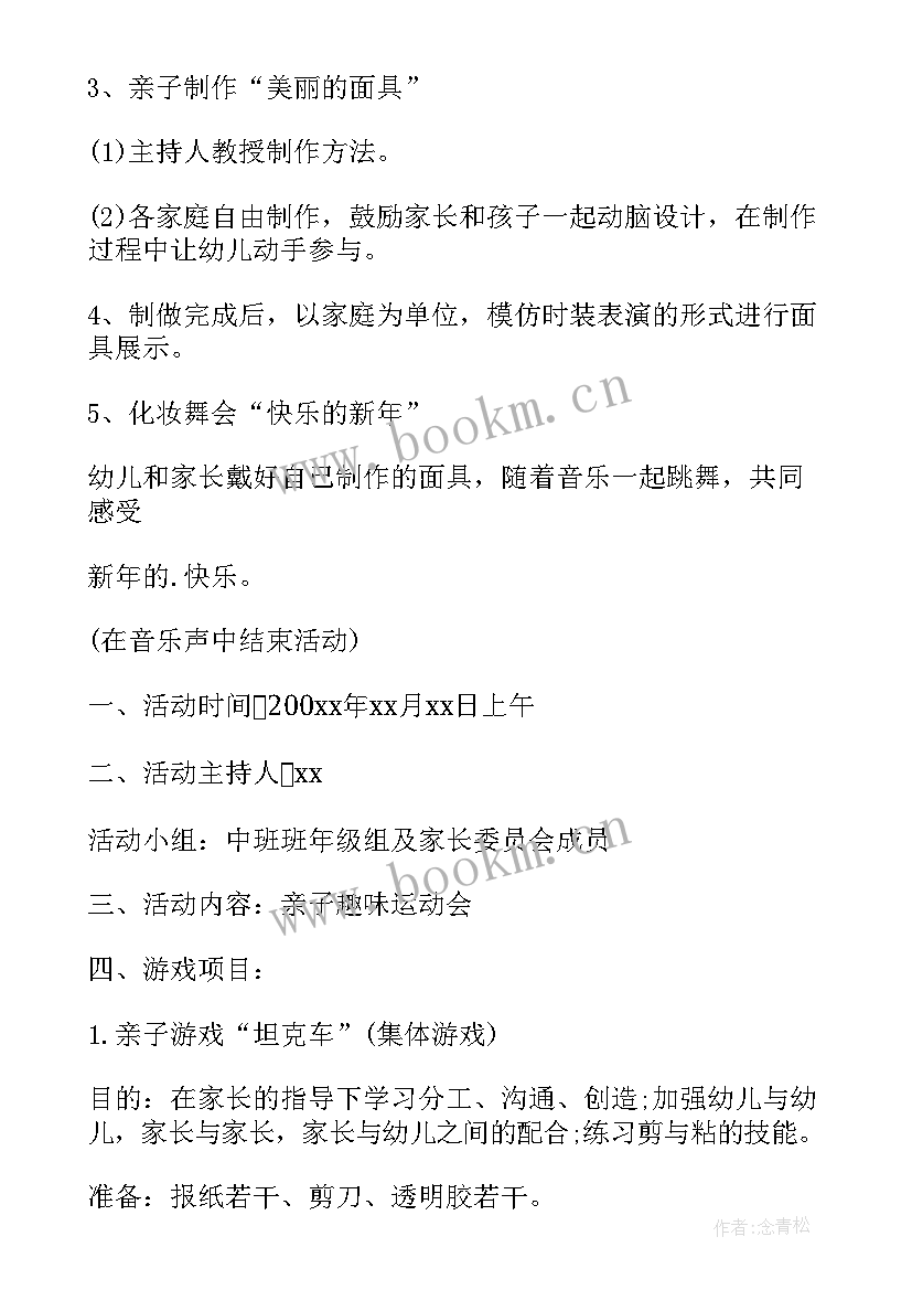 2023年幼儿园活动设计 幼儿园亲子活动方案幼儿园亲子活动(优秀8篇)