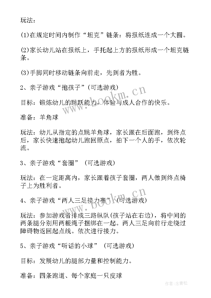 2023年幼儿园活动设计 幼儿园亲子活动方案幼儿园亲子活动(优秀8篇)