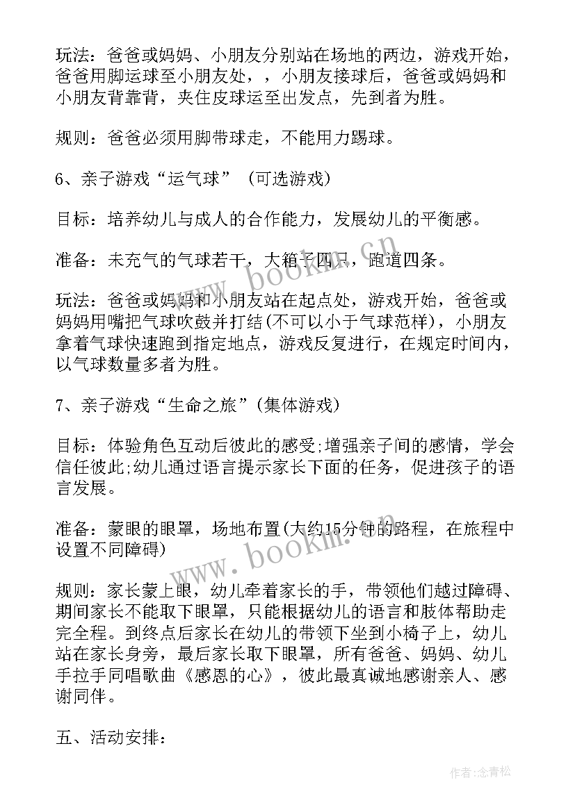 2023年幼儿园活动设计 幼儿园亲子活动方案幼儿园亲子活动(优秀8篇)