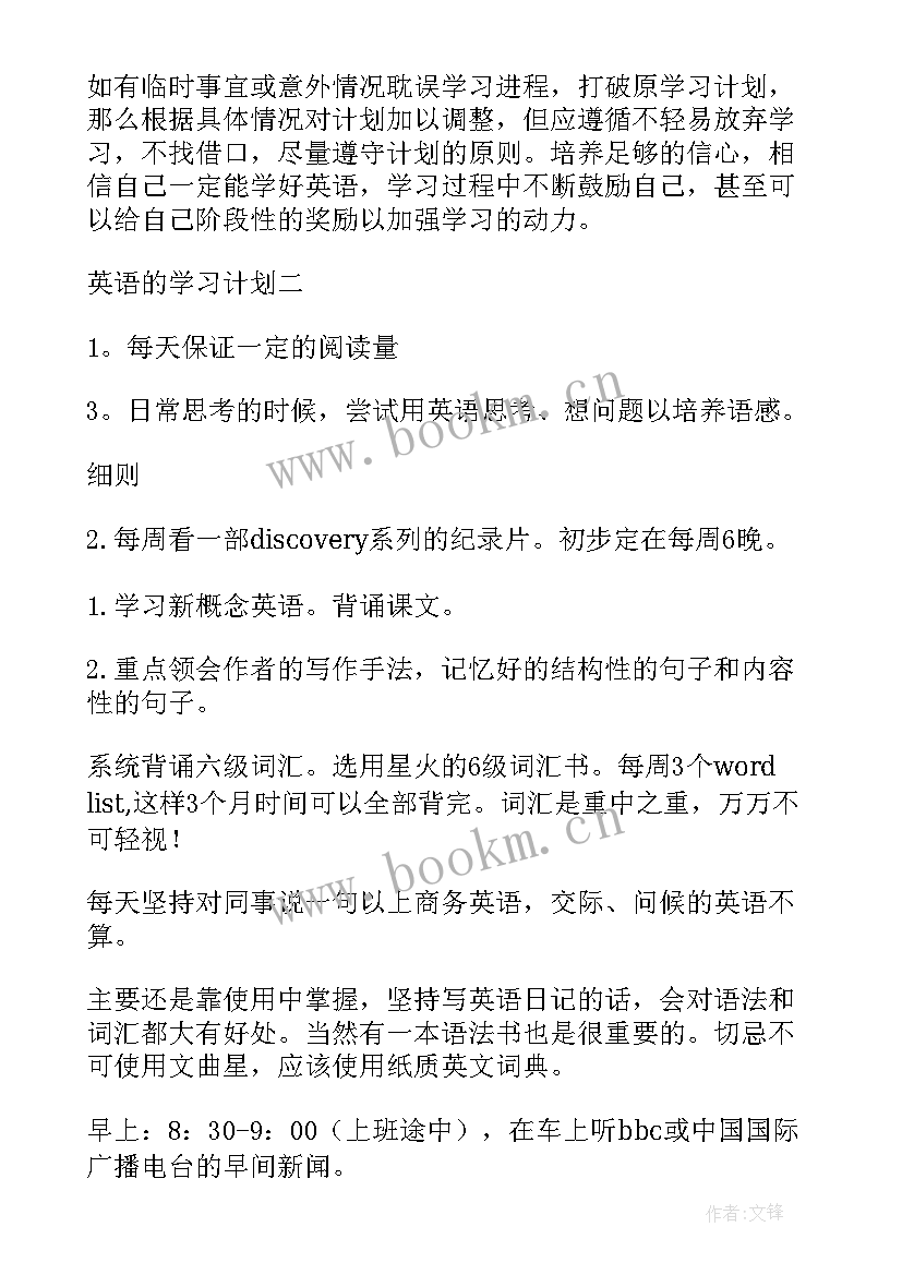 制定英语计划 制定英语学习计划(优质7篇)