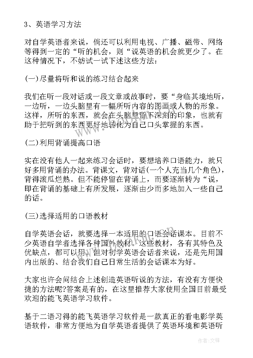 制定英语计划 制定英语学习计划(优质7篇)