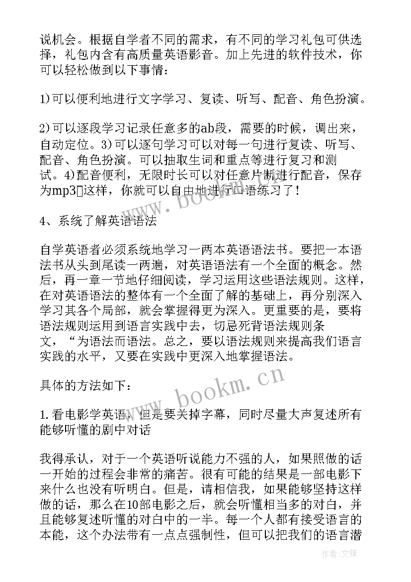 制定英语计划 制定英语学习计划(优质7篇)