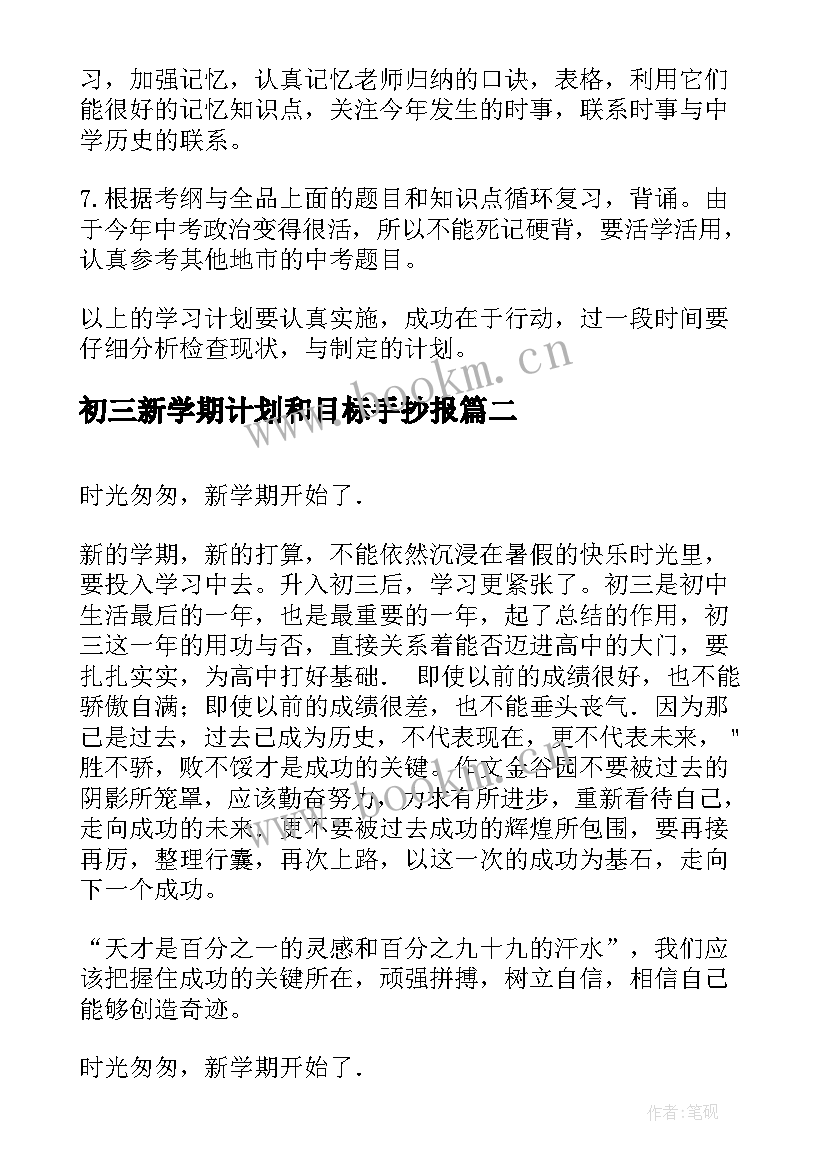 初三新学期计划和目标手抄报(模板10篇)