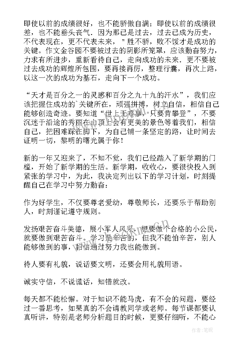 初三新学期计划和目标手抄报(模板10篇)