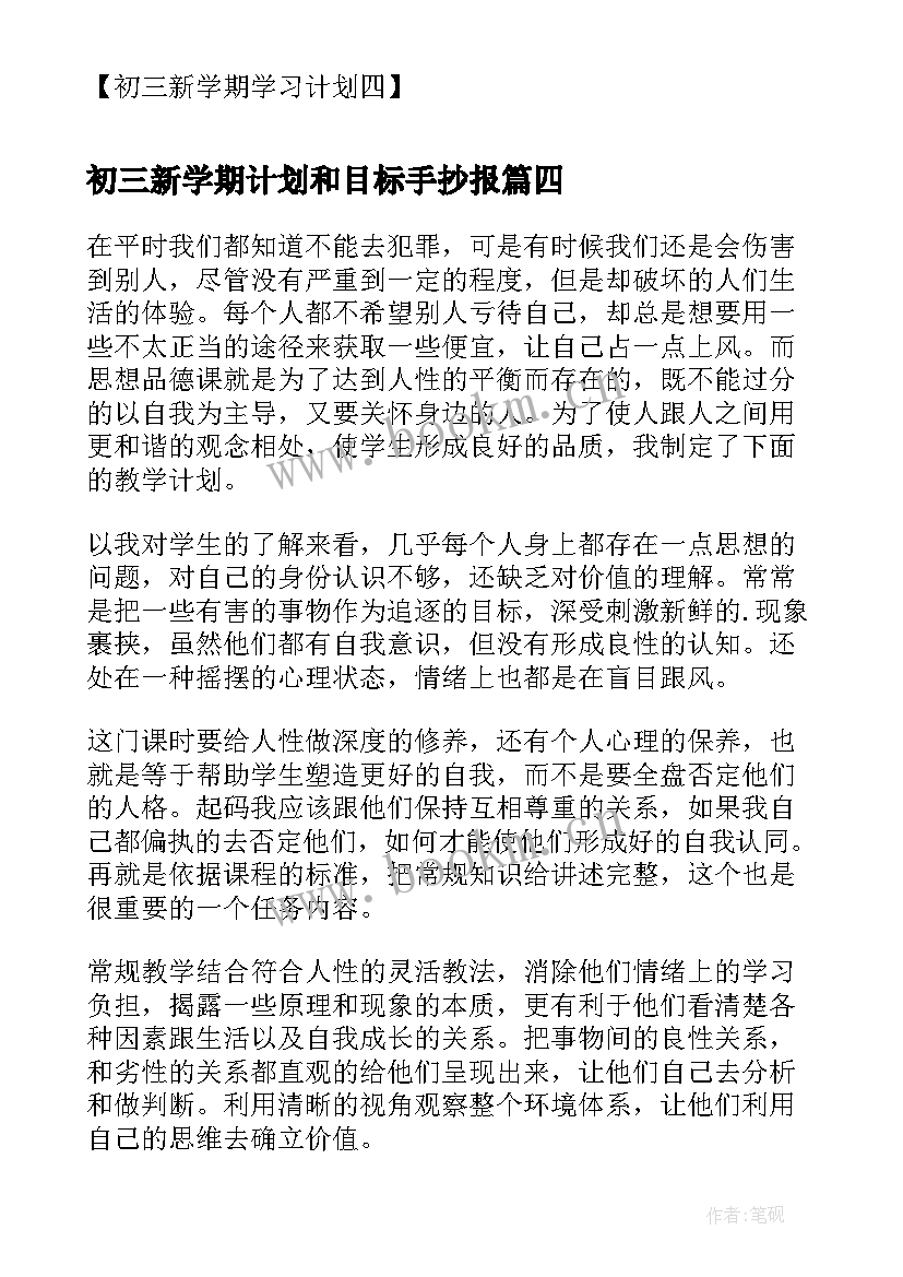 初三新学期计划和目标手抄报(模板10篇)