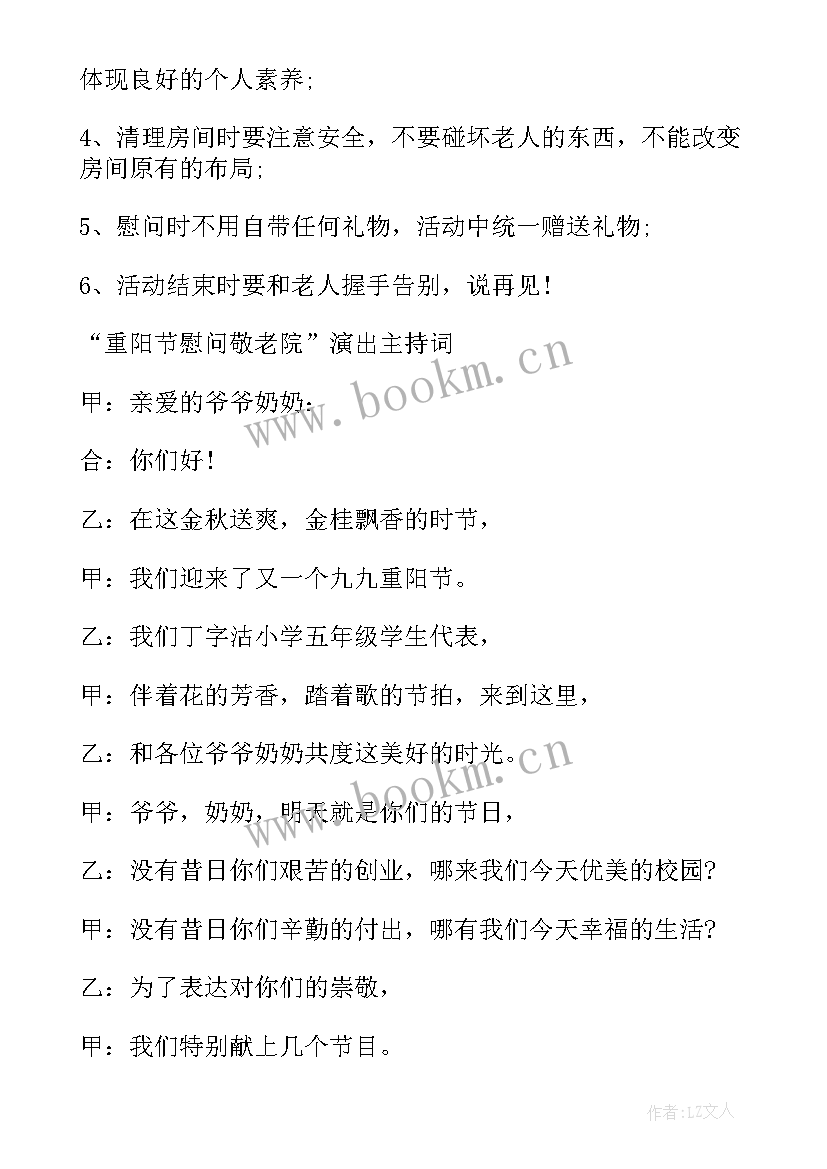 2023年学校开展重阳节活动方案 重阳节活动方案(优秀5篇)