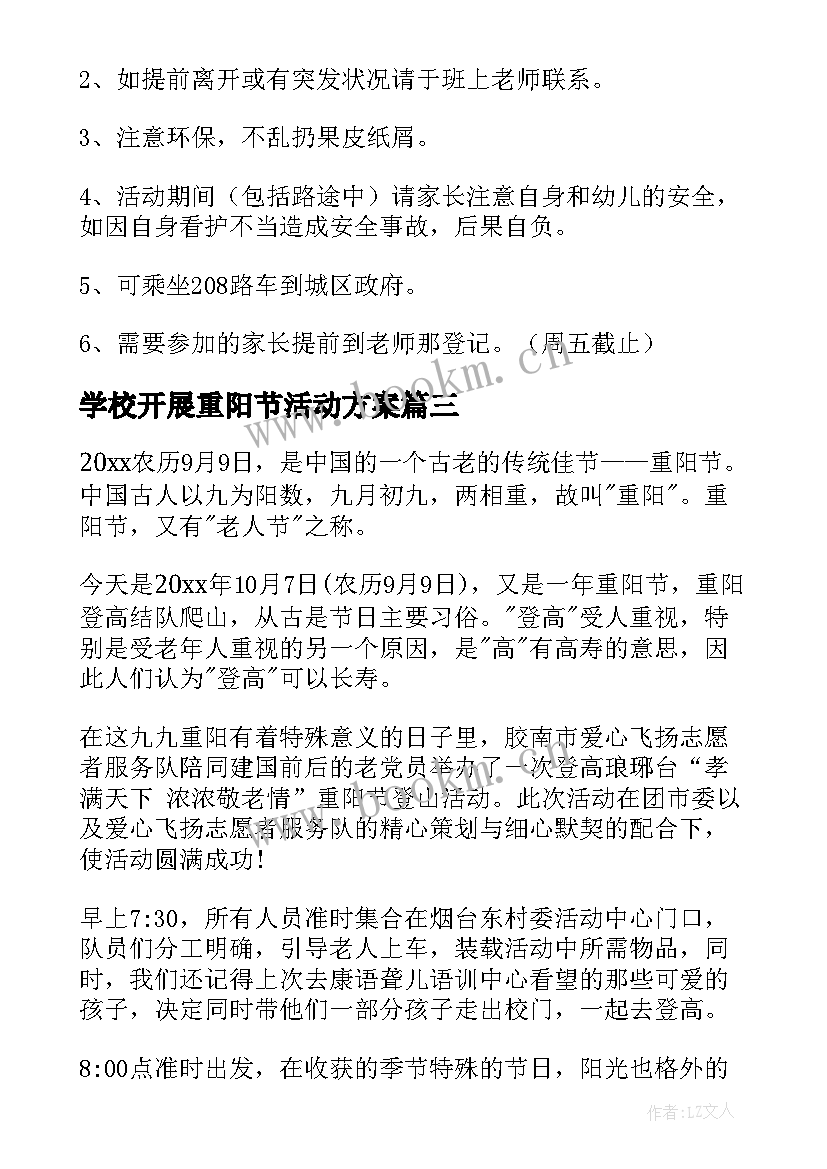 2023年学校开展重阳节活动方案 重阳节活动方案(优秀5篇)