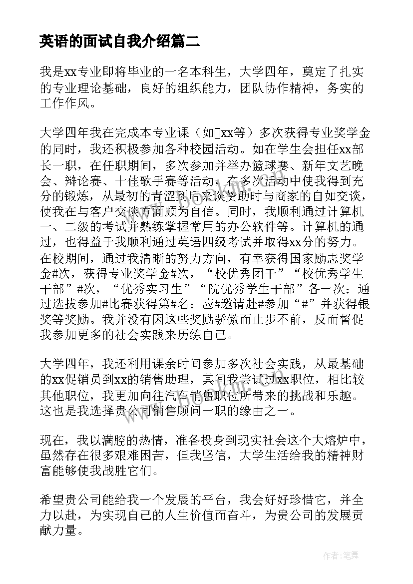 英语的面试自我介绍 幼儿教师英语面试自我介绍(精选5篇)