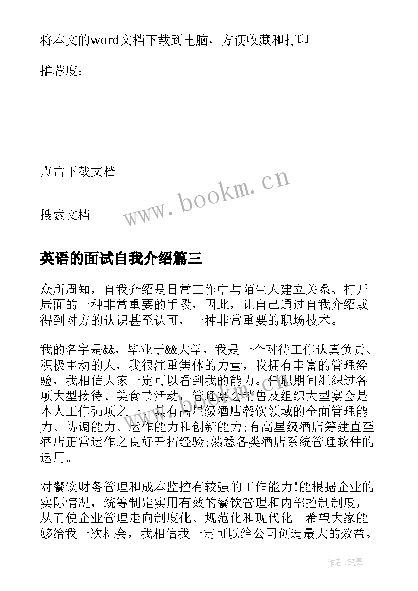 英语的面试自我介绍 幼儿教师英语面试自我介绍(精选5篇)