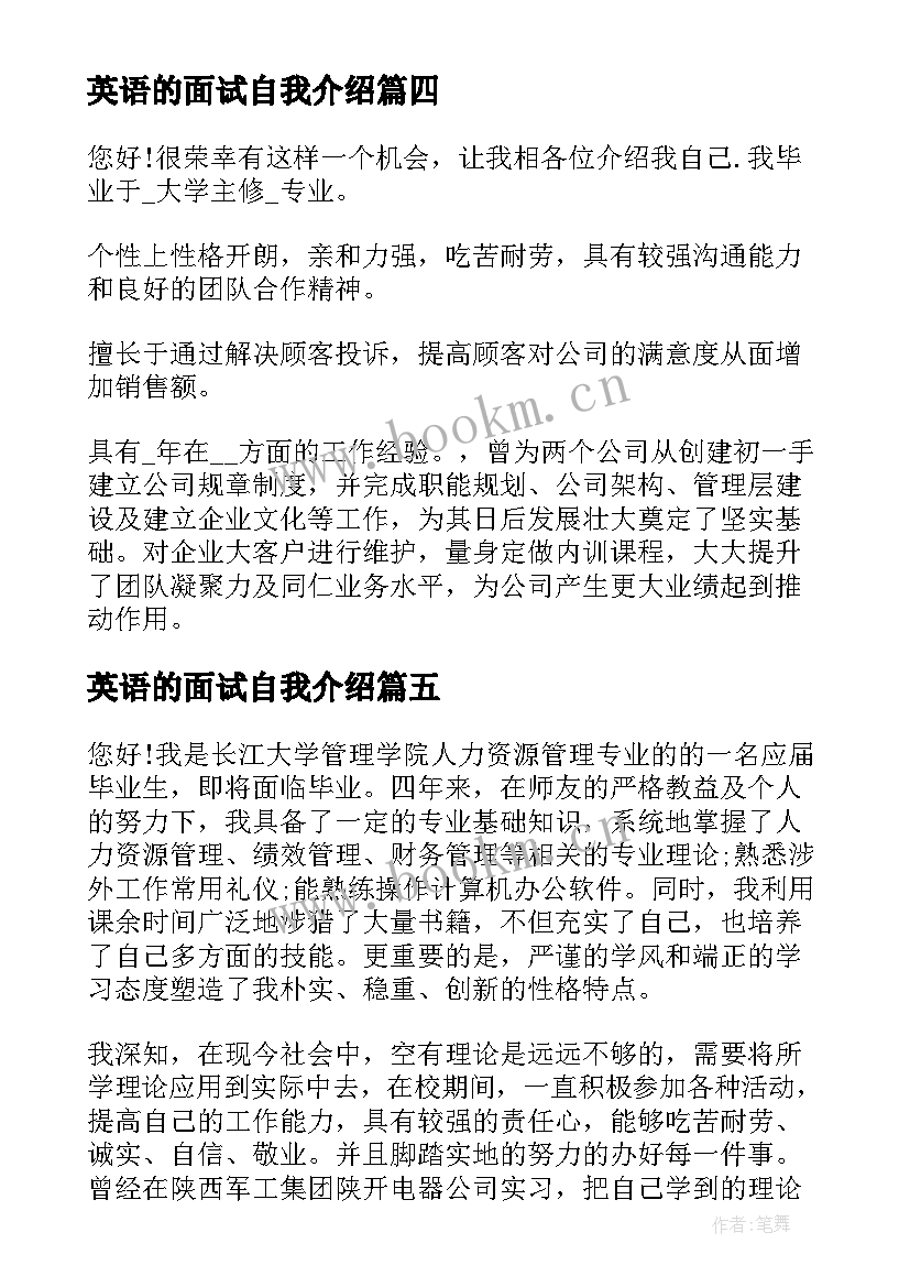 英语的面试自我介绍 幼儿教师英语面试自我介绍(精选5篇)