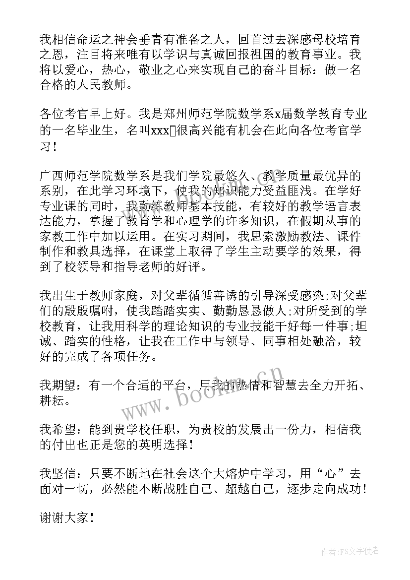 最新教师入职面试自我介绍 面试化学教师自我介绍(大全6篇)