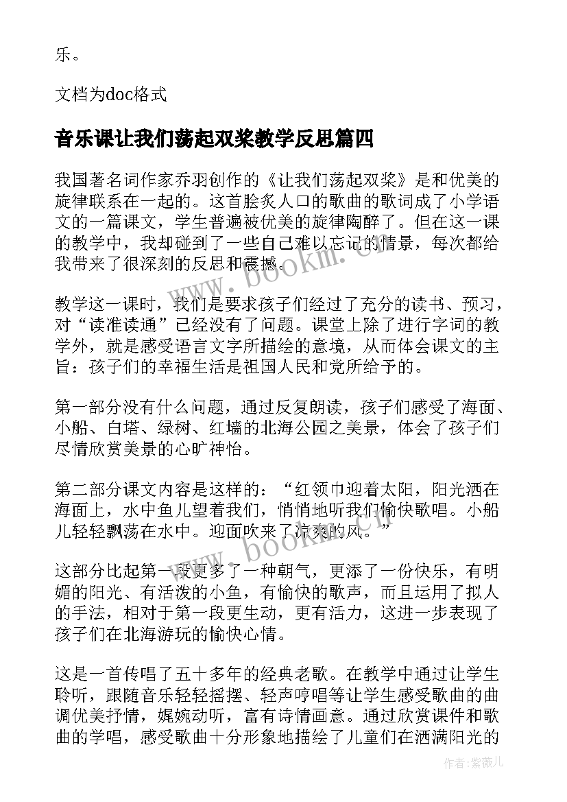 音乐课让我们荡起双桨教学反思 让我们荡起双桨教学反思(通用5篇)