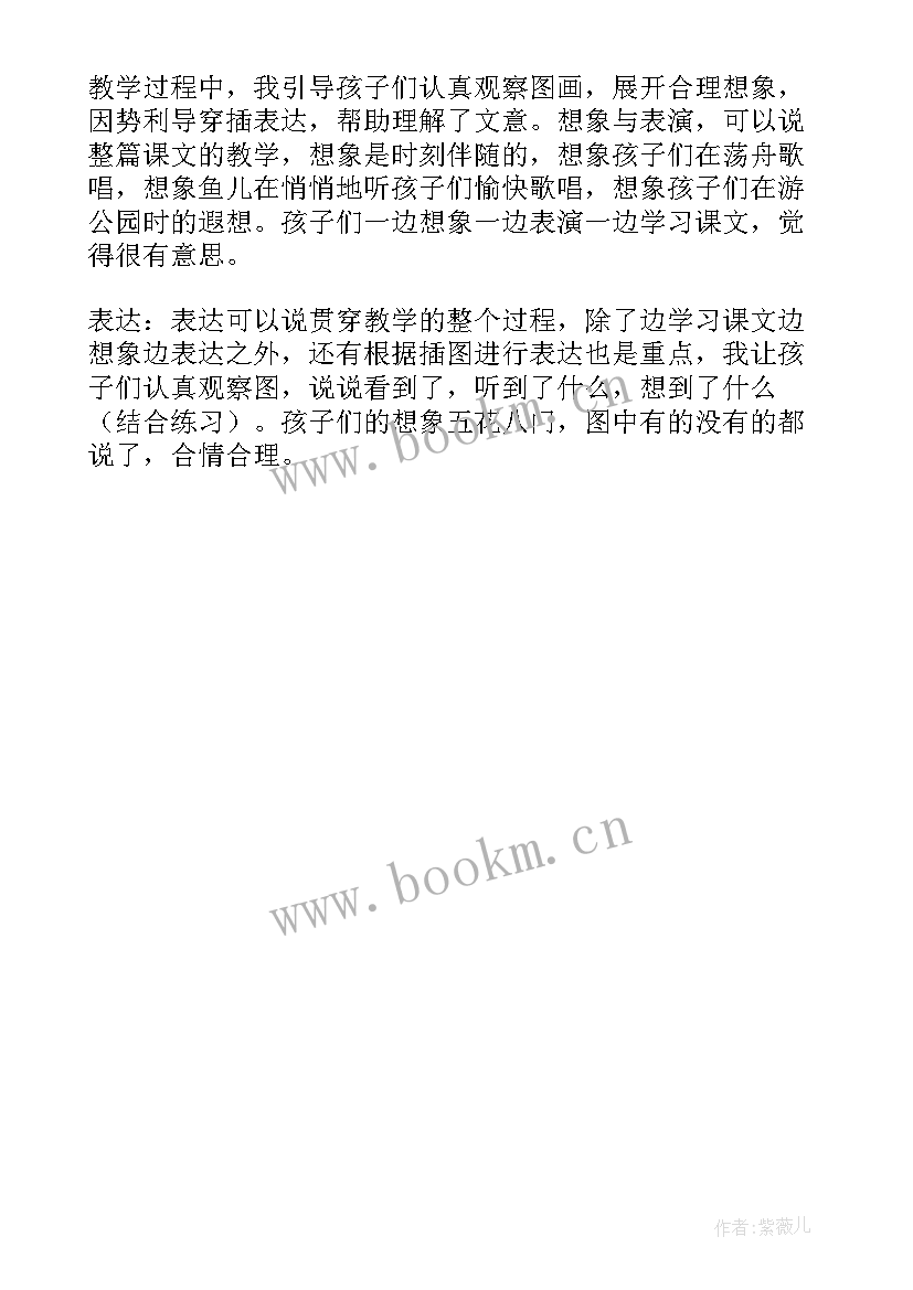 音乐课让我们荡起双桨教学反思 让我们荡起双桨教学反思(通用5篇)