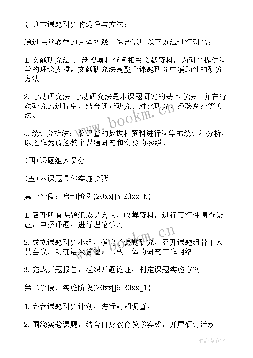 科研课题的开题报告 科研课题开题报告(通用8篇)