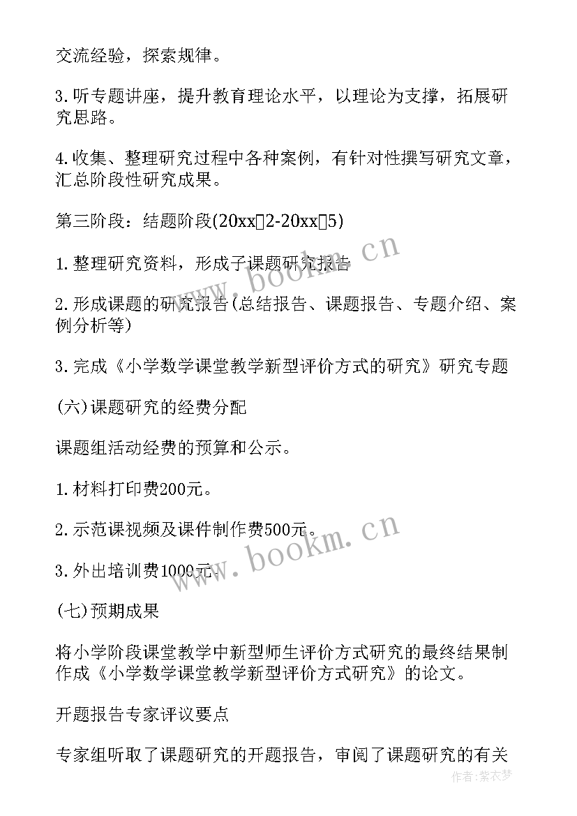 科研课题的开题报告 科研课题开题报告(通用8篇)