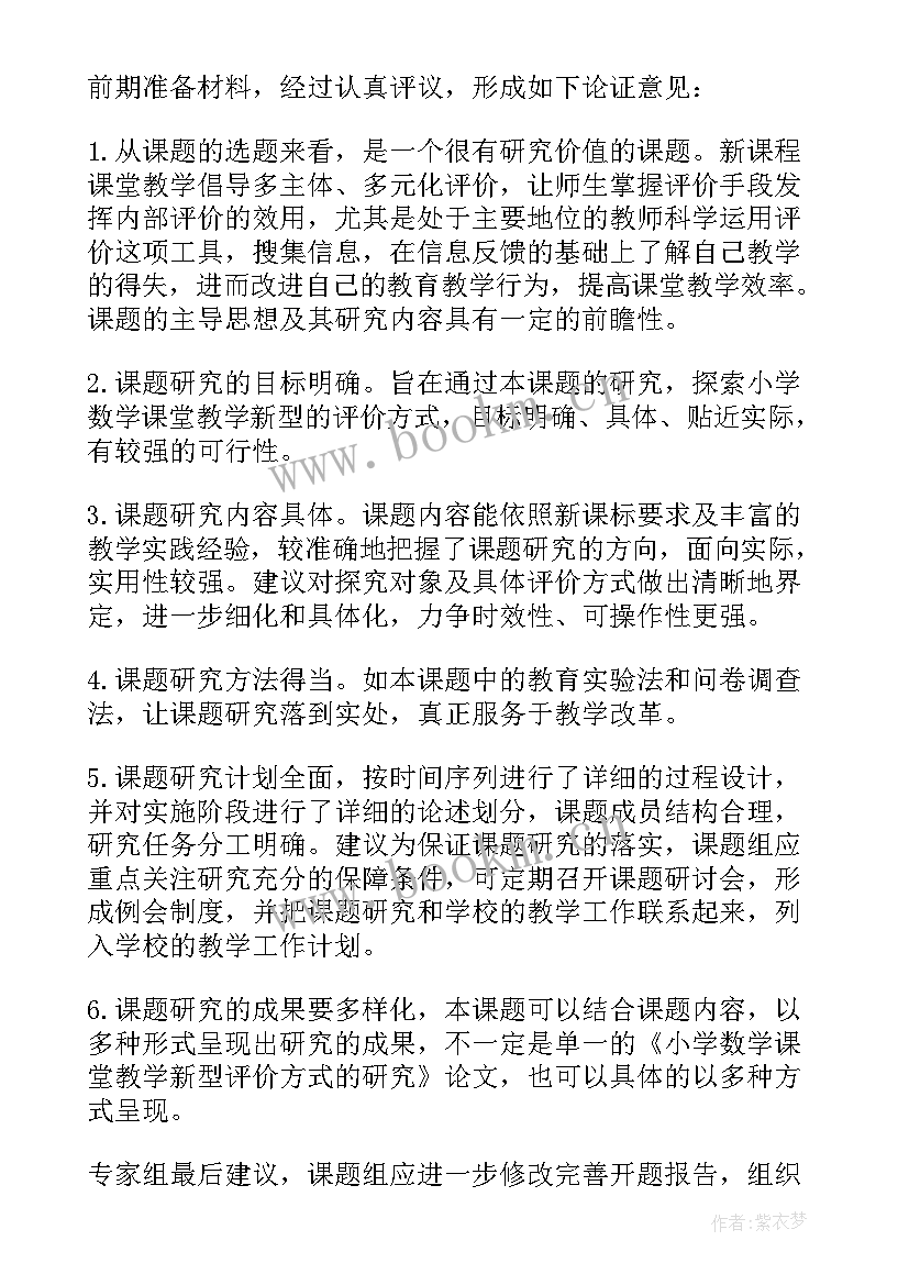 科研课题的开题报告 科研课题开题报告(通用8篇)