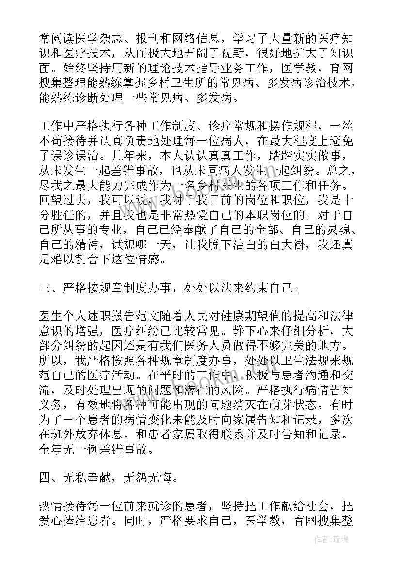 最新乡村医生的述职报告(大全5篇)