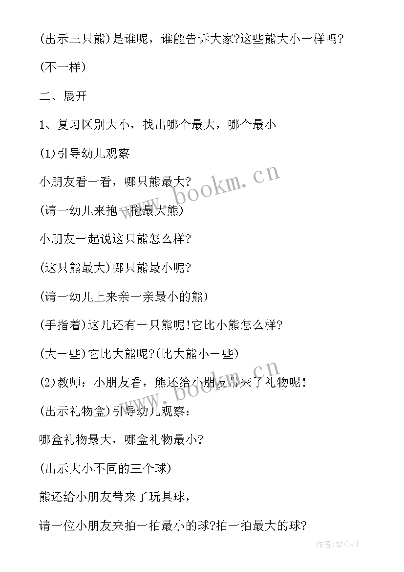 最新幼儿中班珠宝店区域活动教案 幼儿中班区域活动教案(优秀5篇)