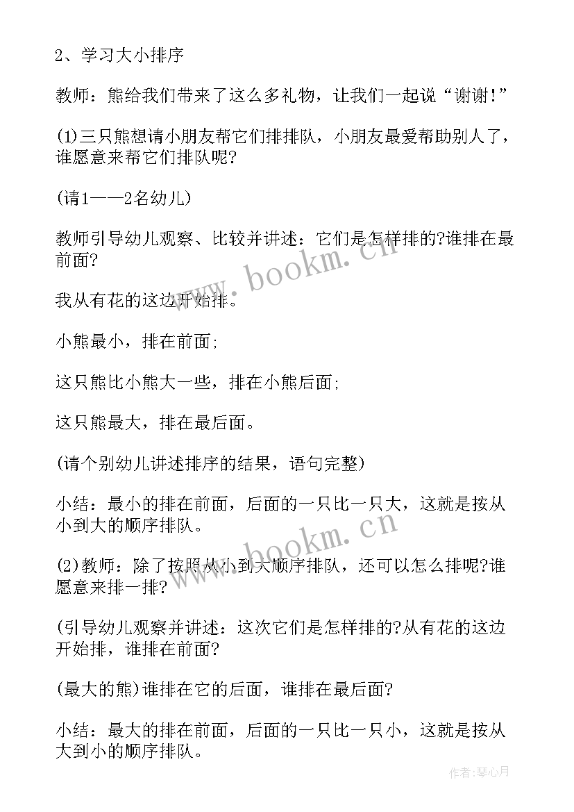 最新幼儿中班珠宝店区域活动教案 幼儿中班区域活动教案(优秀5篇)