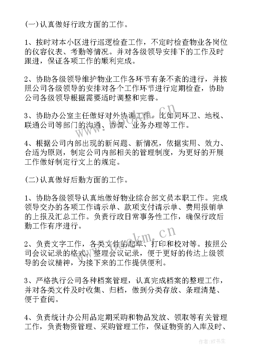 物业本月工作总结(模板8篇)