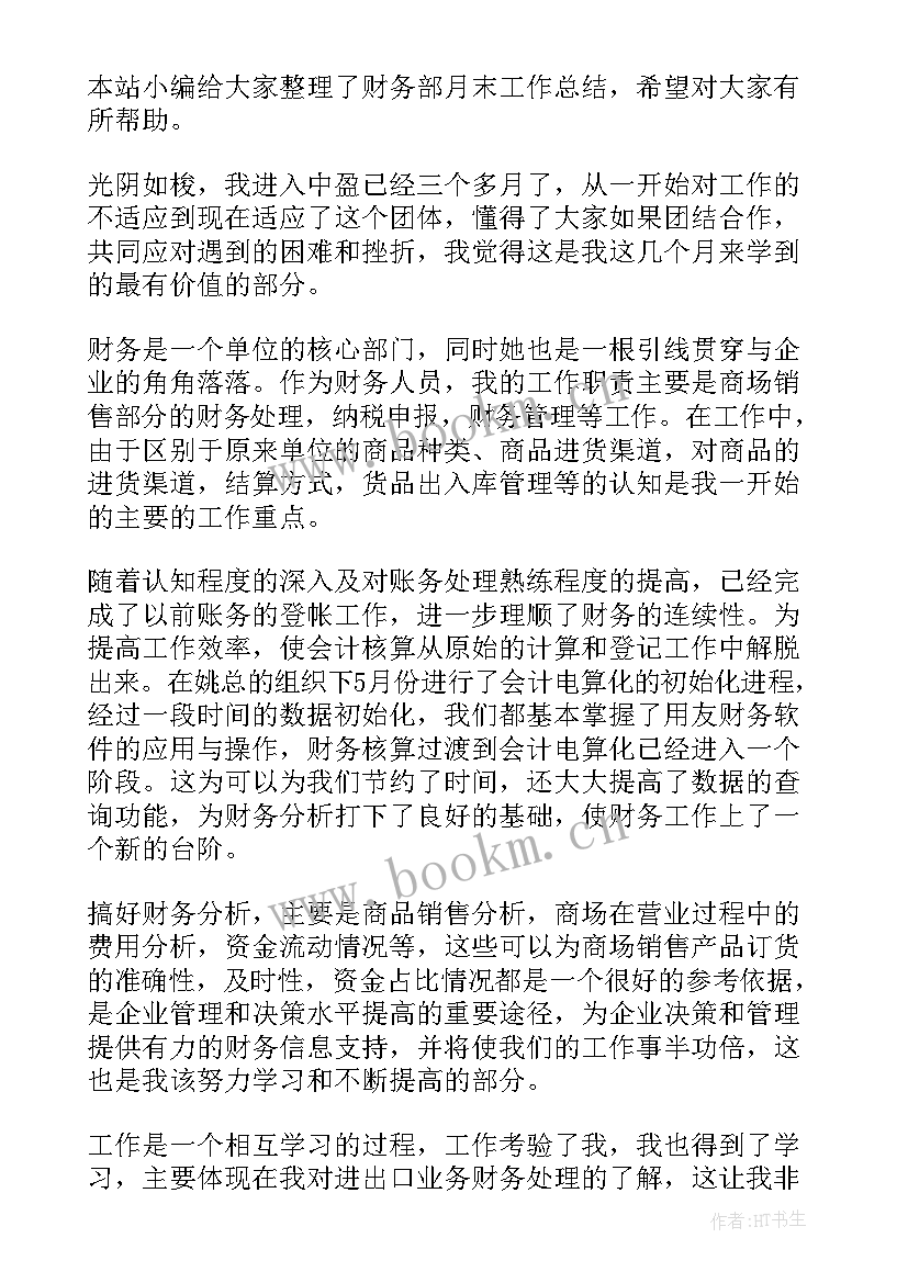 物业本月工作总结(模板8篇)