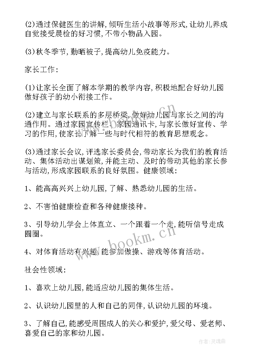 幼儿园小班户外游戏计划(大全5篇)