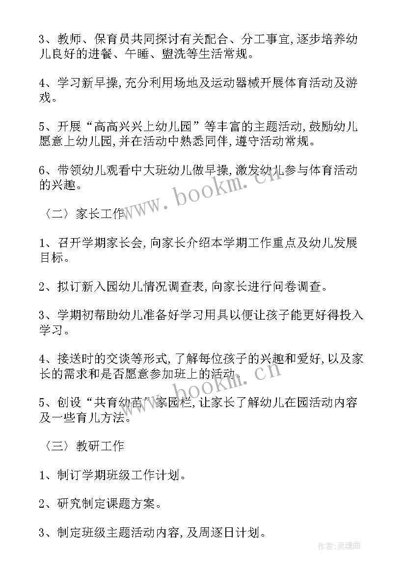 幼儿园小班户外游戏计划(大全5篇)