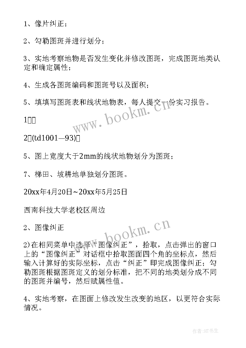 2023年地籍测量内业部分互检的检查比例为 地籍测量实习报告(优质10篇)