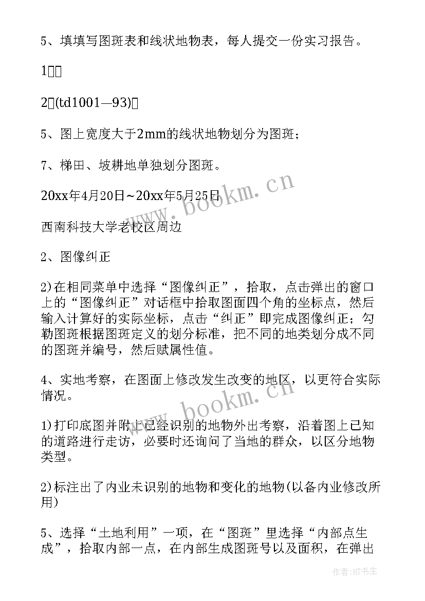 2023年地籍测量内业部分互检的检查比例为 地籍测量实习报告(优质10篇)