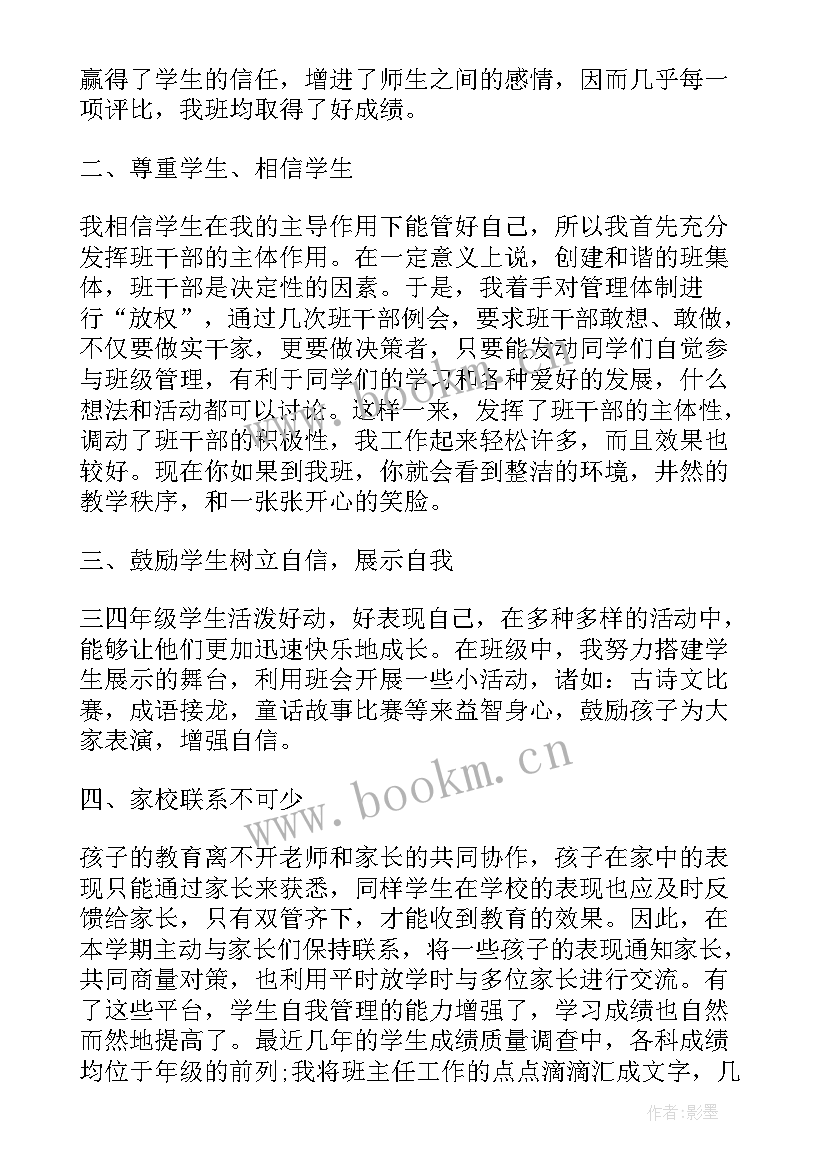 数学学科主任述职报告 数学老师班主任述职报告(通用6篇)