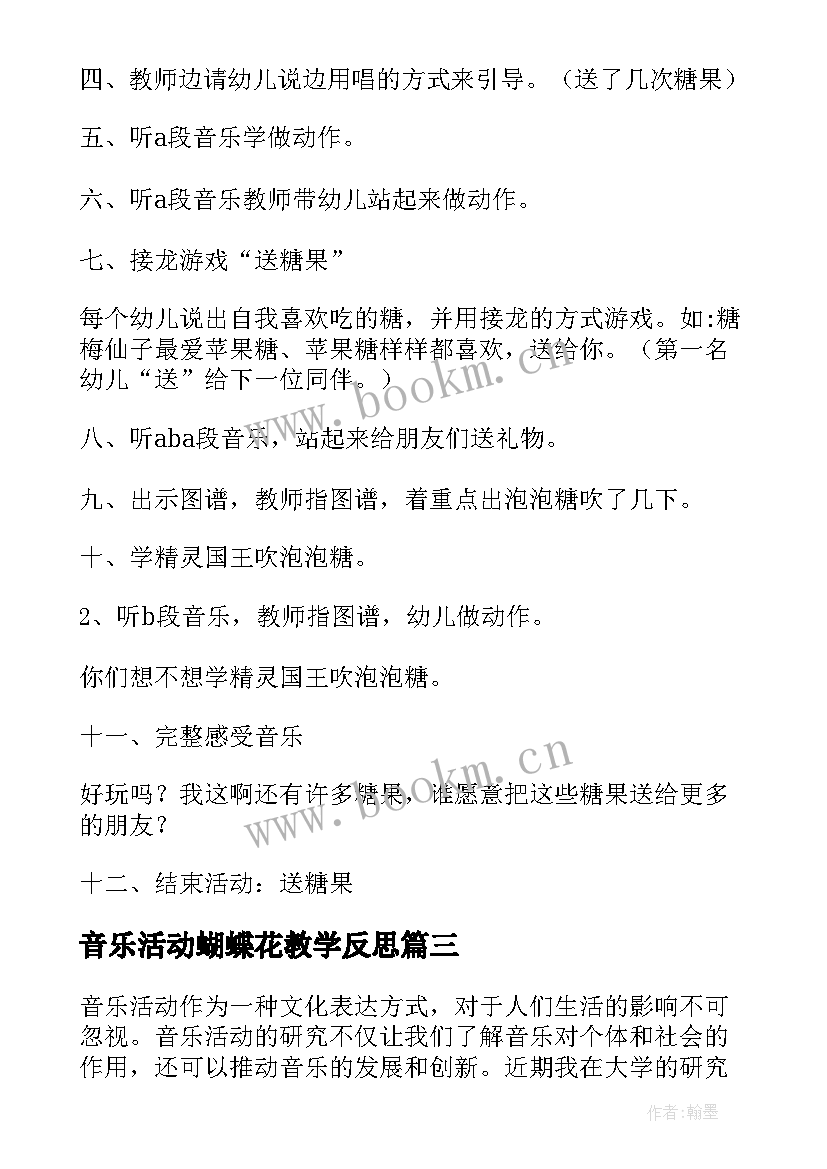 最新音乐活动蝴蝶花教学反思 音乐活动教案(实用10篇)