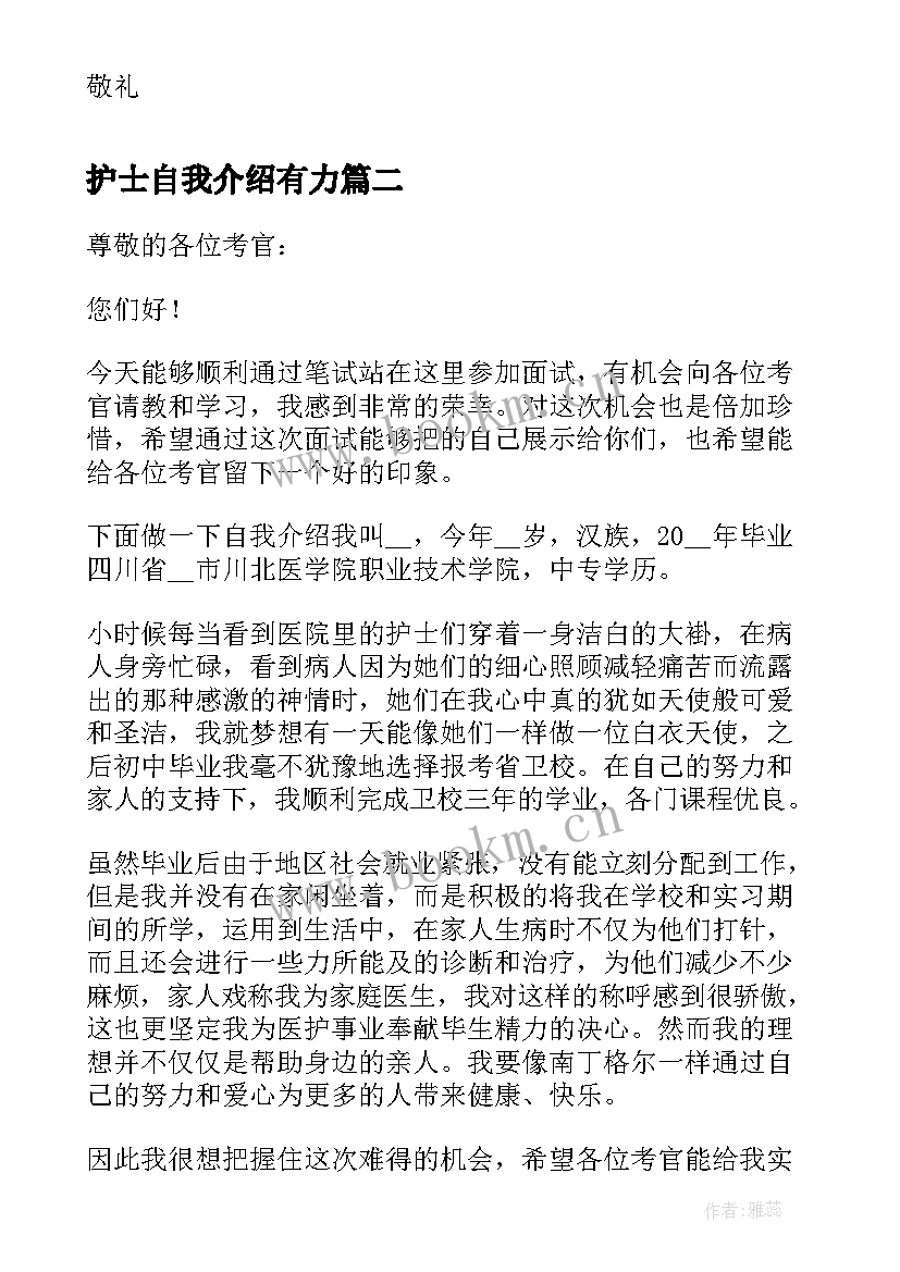 2023年护士自我介绍有力 护士分钟自我介绍(通用5篇)