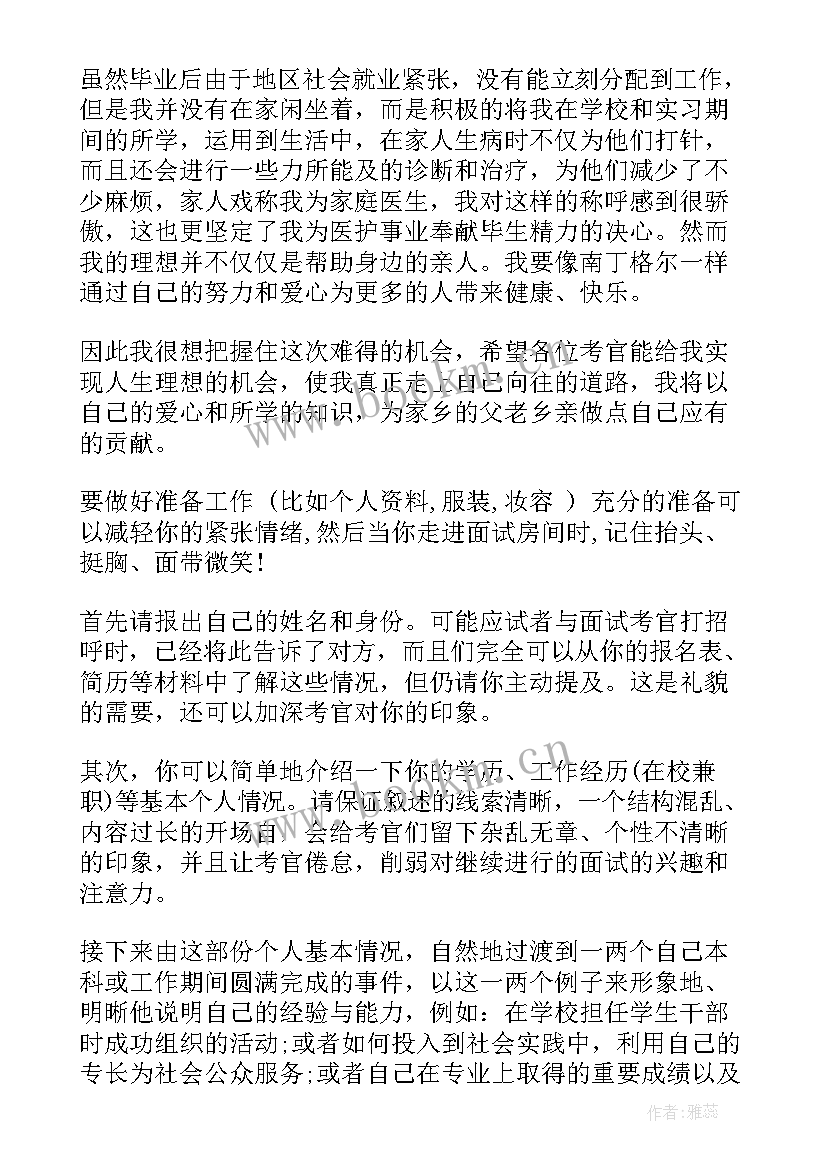 2023年护士自我介绍有力 护士分钟自我介绍(通用5篇)