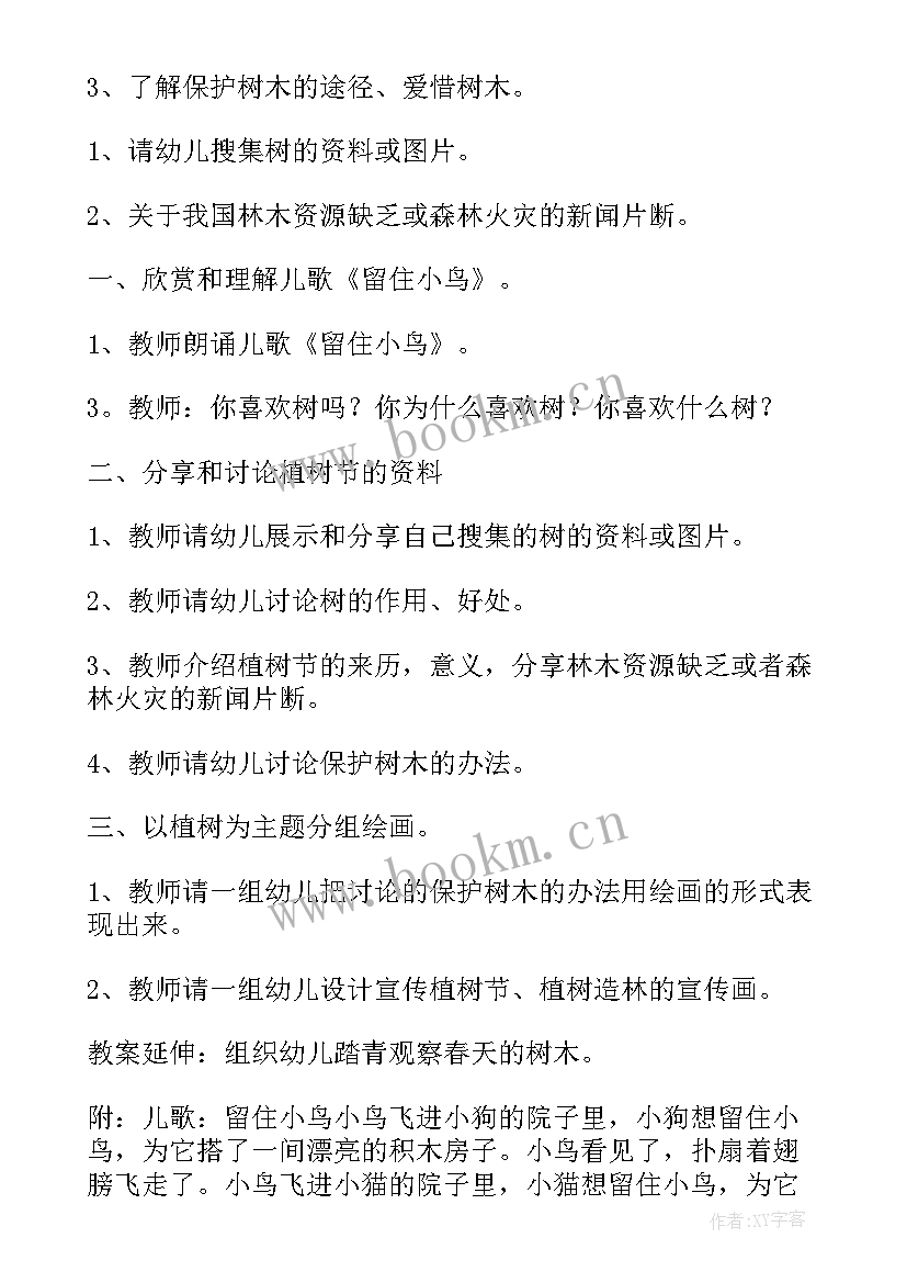 2023年幼儿园植树活动教案(精选9篇)