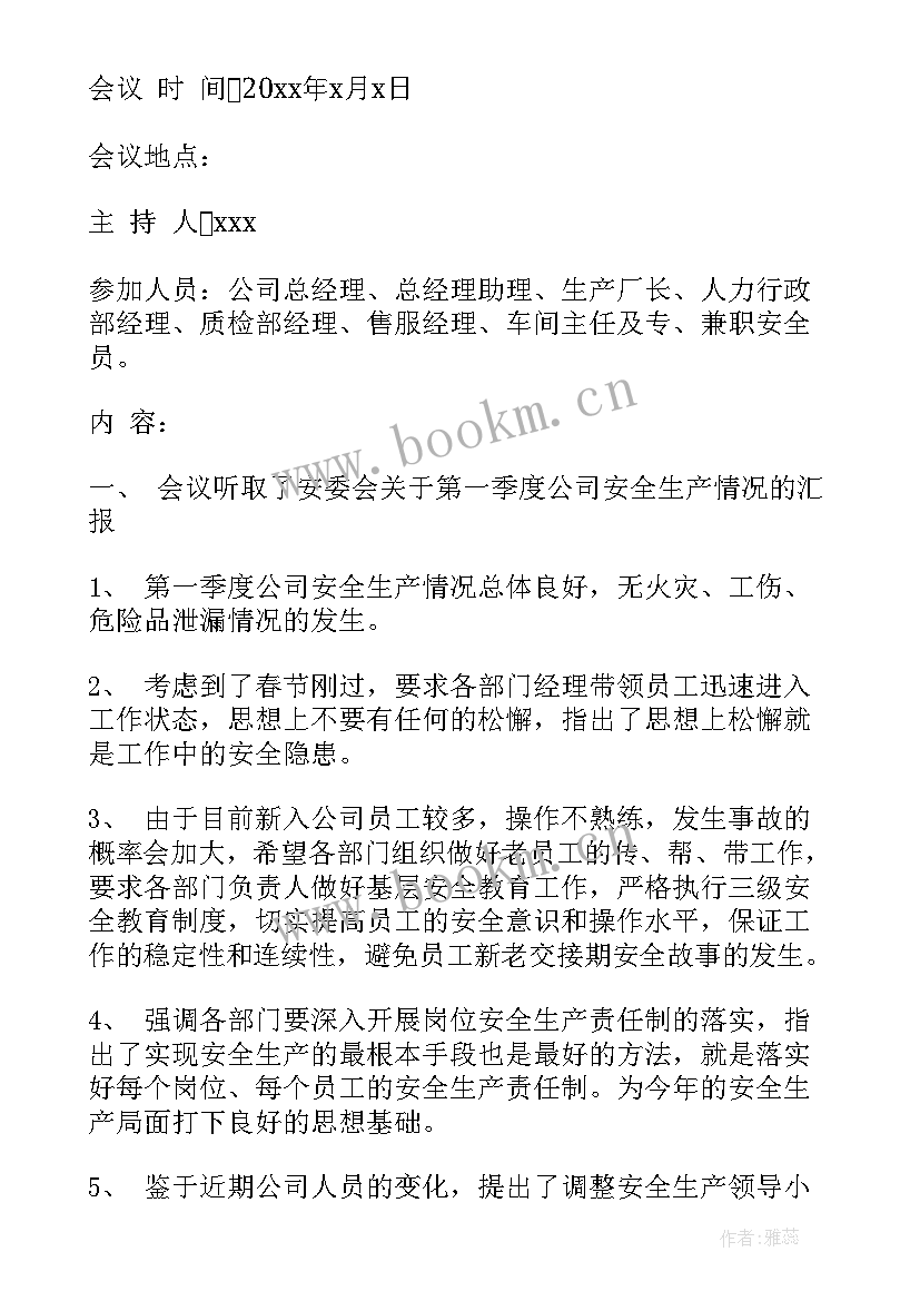 2023年财务例会会议纪要格式及 安全生产例会会议纪要格式(精选5篇)