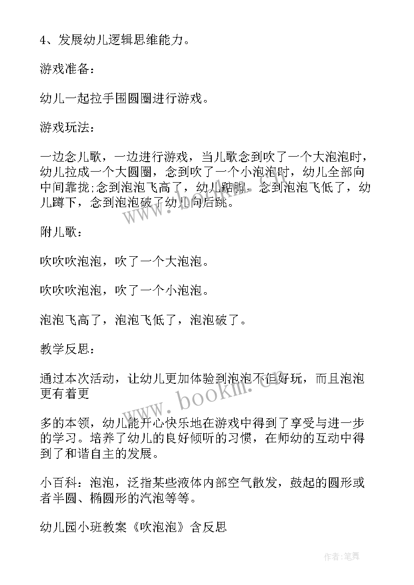 最新小班户外吹泡泡教案 小班音乐活动吹泡泡教案(汇总5篇)