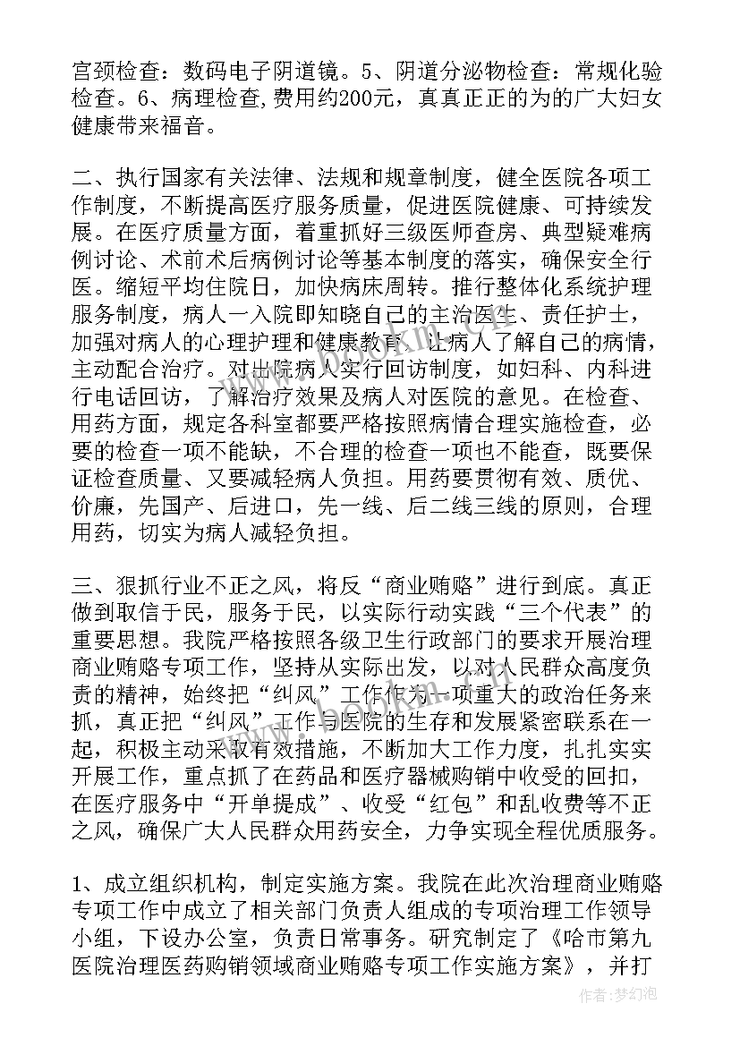 最新医院院长述职述廉报告(大全10篇)