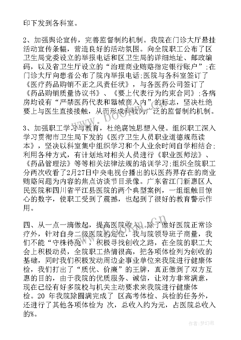 最新医院院长述职述廉报告(大全10篇)