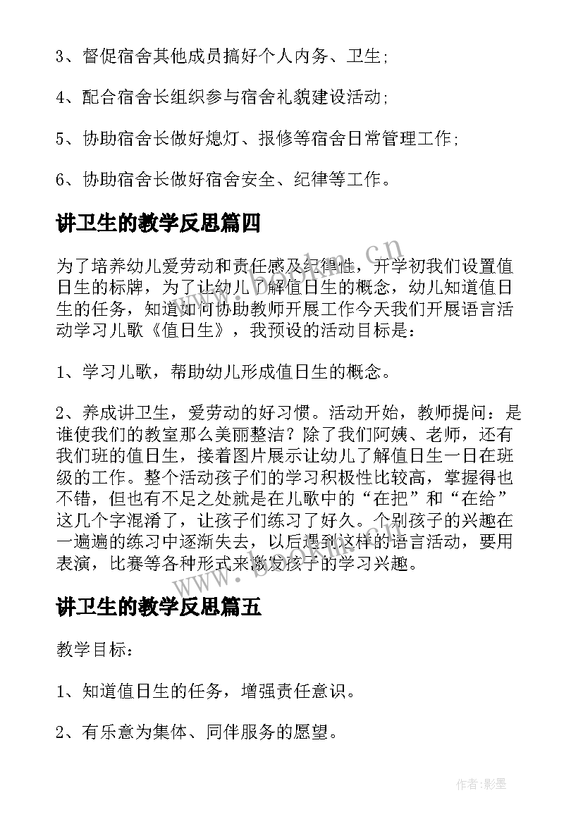 最新讲卫生的教学反思(通用7篇)