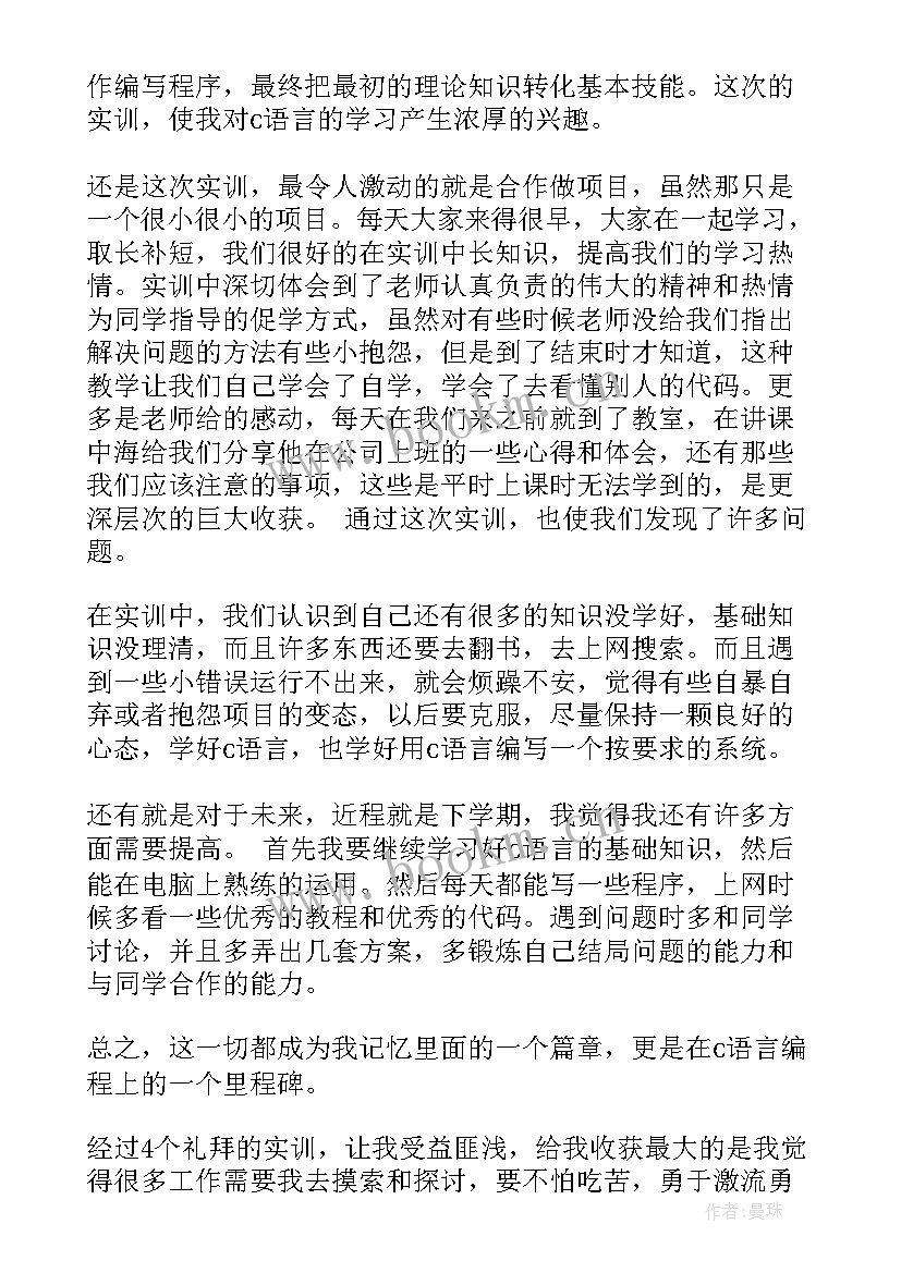 最新c语言实训总结及心得(通用5篇)